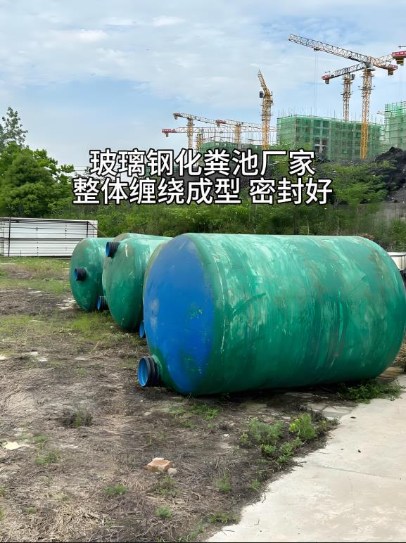 番禺玻璃钢化粪池