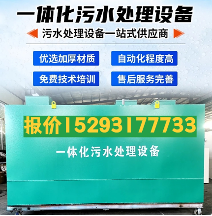 番禺一体化污水处理设备 污水处理设备生产厂家
