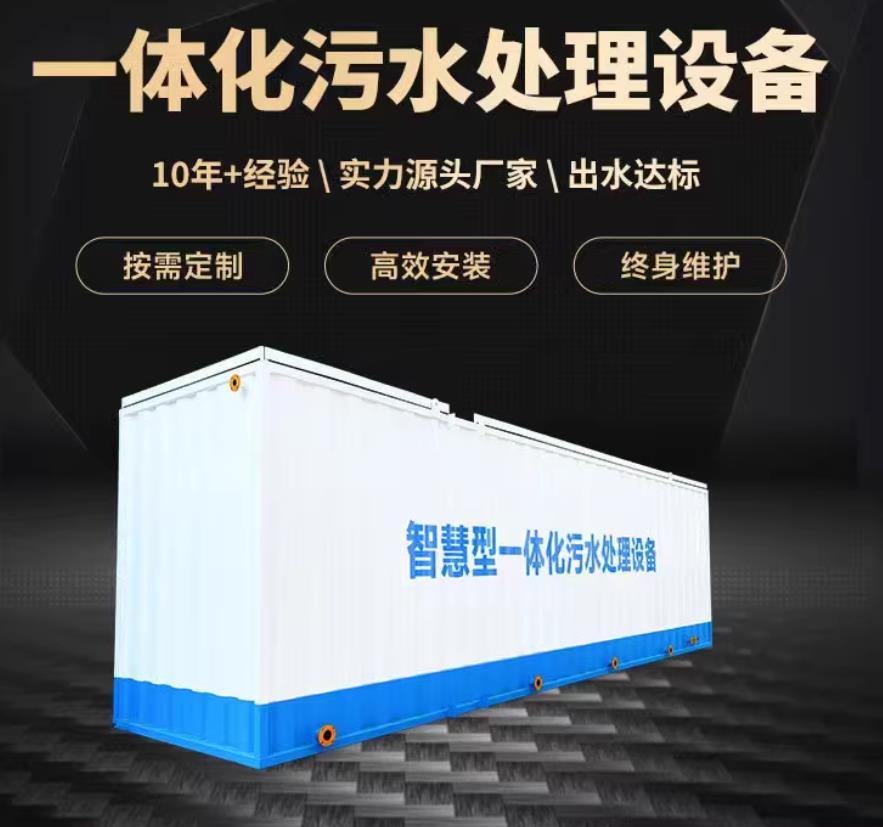 番禺一体化污水处理设备_生活污水处理_甘肃嘉源通环保